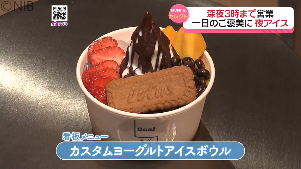 1日頑張った自分へのご褒美に「夜のアイスクリーム専門店」長崎初出店