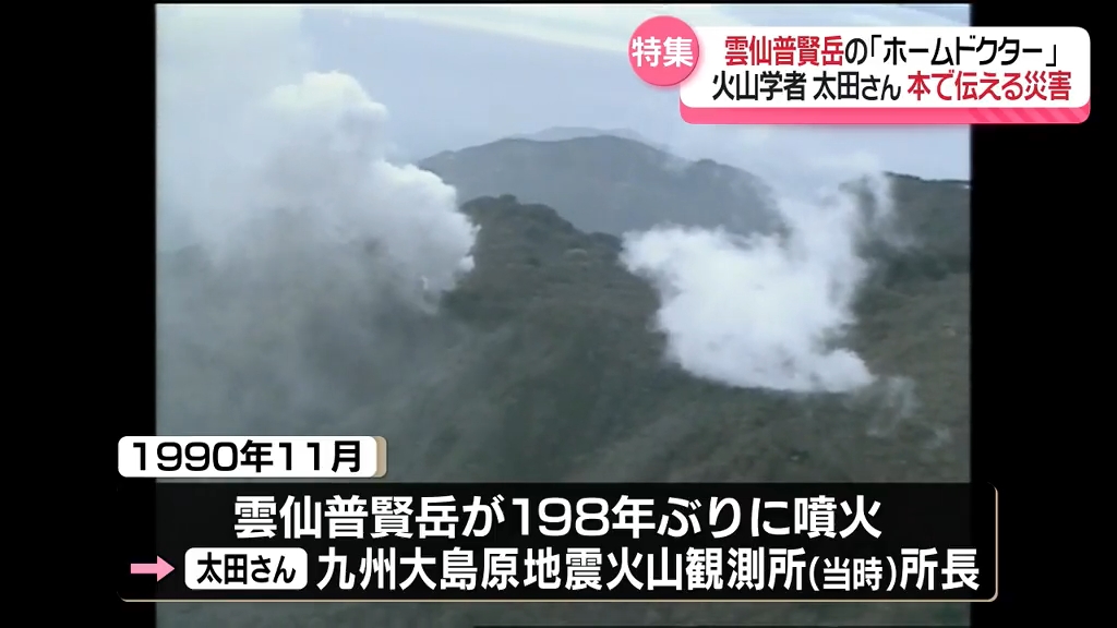 そのとき何が 雲仙普賢岳噴火 住民の証言と記録 人気