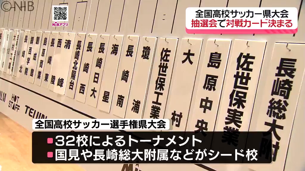全国高校サッカー県大会 組み合わせ抽選会で対戦カードが決定《長崎