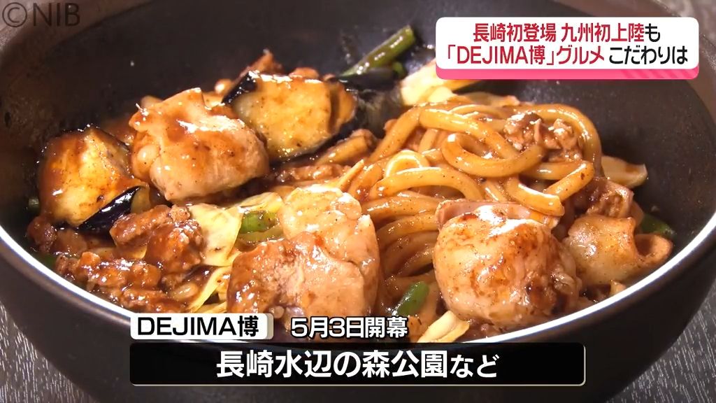 九州初上陸のポップコーンも 全国から70店以上が集結 ”DEJIMA博”グルメ＆スイーツ《長崎》