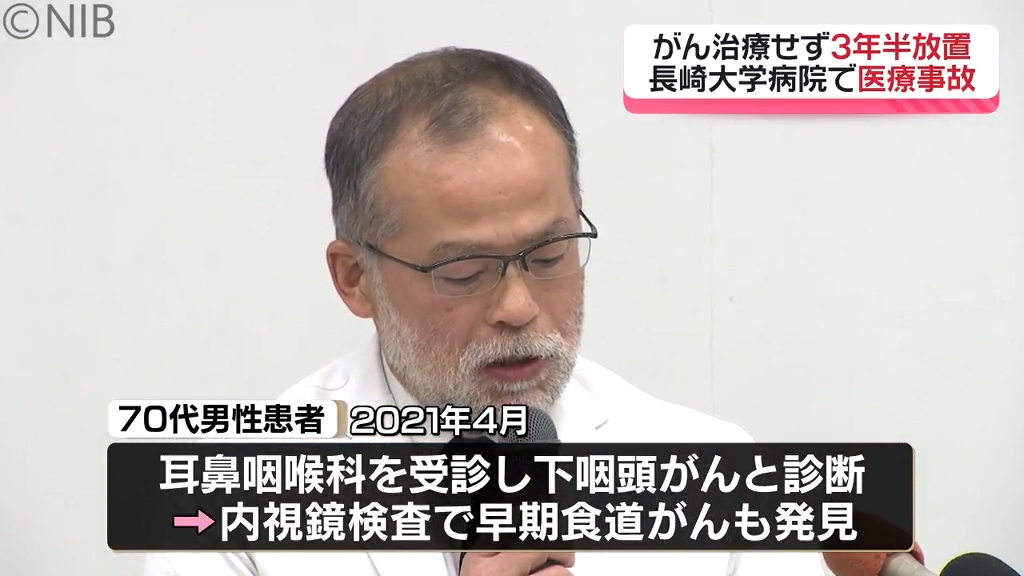 早期の食道がん治療せず 3年半放置「長崎大学病院で医療事故」院内での
