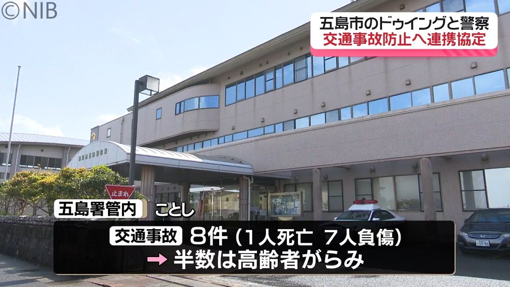 「レシートで交通安全のメッセージ」など交通事故防止へ　五島市の企業と警察が連携協定《長崎》