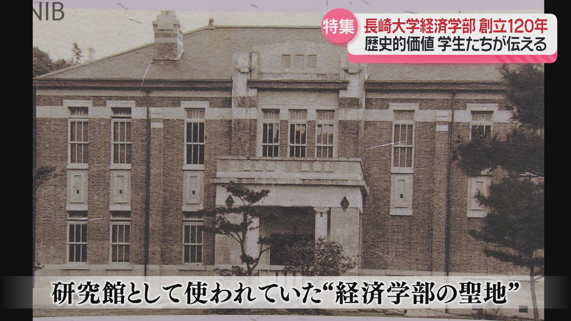 知の地平を越えて 長崎高等商業学校から長崎大学経済学部への１００年  /九州大学出版会/長崎大学（単行本） 2ページ目 建築物や所蔵品など歴史的価値「長崎大学経済学部