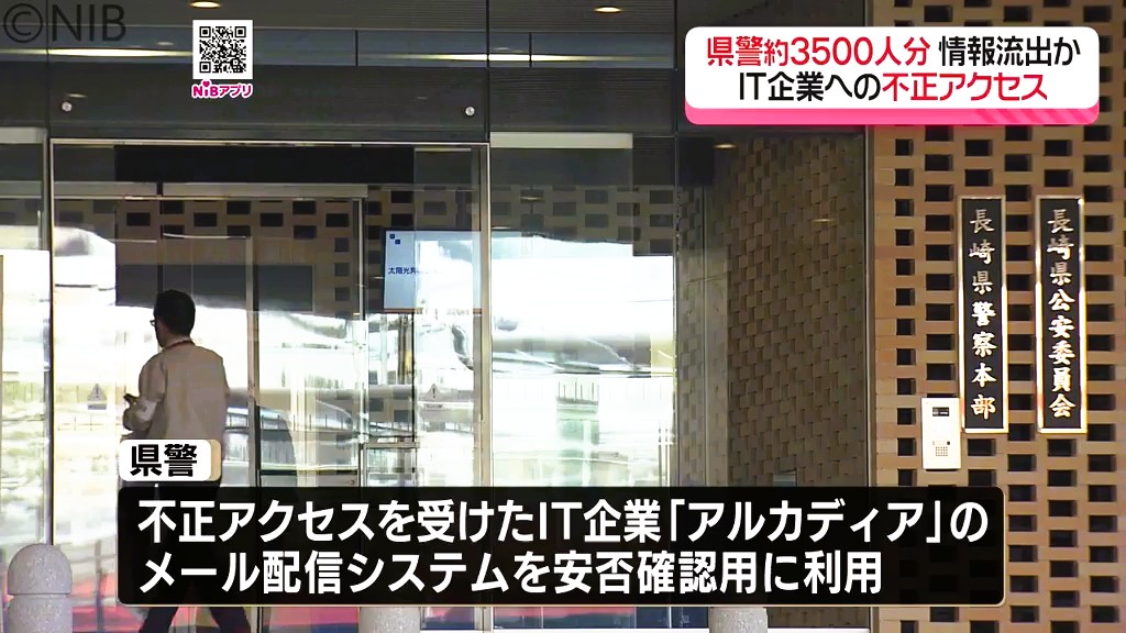 取引メッセージ不要です　ハナ様 不正アクセス問題】県警「警察官などの個人情報流出か」長崎市「一部の