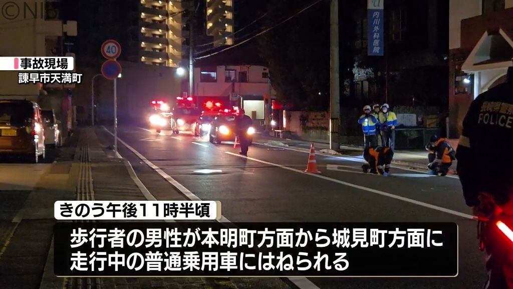 諫早市の市道で乗用車にはねられ獣医師の男性(68)死亡　運転の男性ケガなし《長崎》