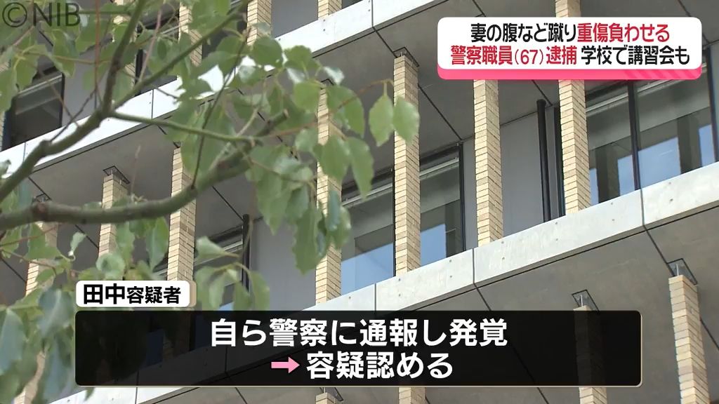 妻に腕の骨を折る腹を蹴るなど重傷を負わせ…警察職員逮捕　学校では非行防止活動に関わっていた《長崎》