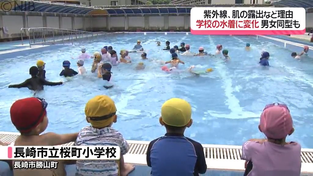 紫外線対策やジェンダーレスも影響！？「子どもたちの水着」 昔と今とで授業風景に大きな変化《長崎》