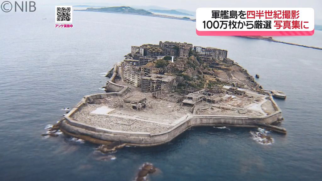 ドローンがとらえた廃墟の美「軍艦島」写真集出版 四半世紀にわたり