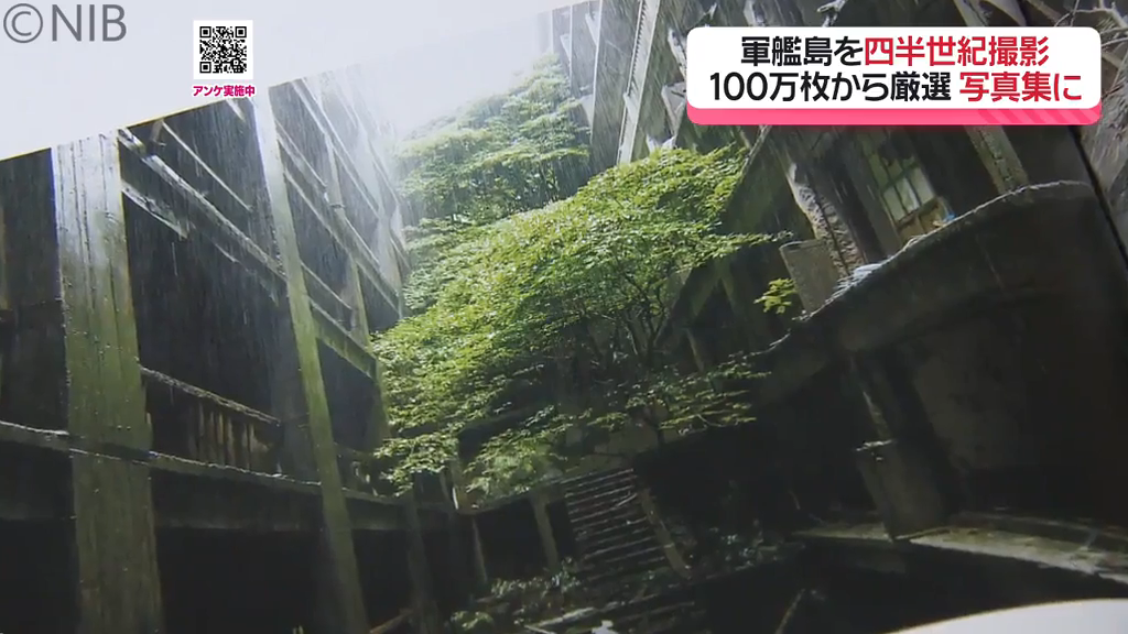 ドローンがとらえた廃墟の美「軍艦島」写真集出版 四半世紀にわたり
