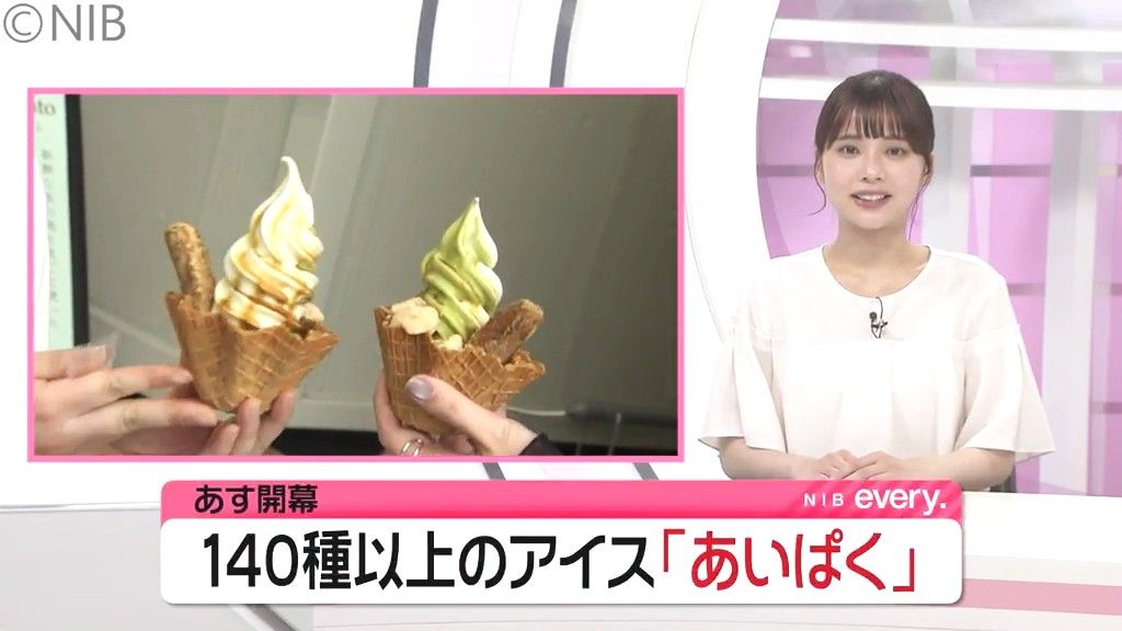 ソフトクリーム食べ比べも登場！アイスクリームの万博『あいぱく』かもめ広場で16日開幕《長崎》
