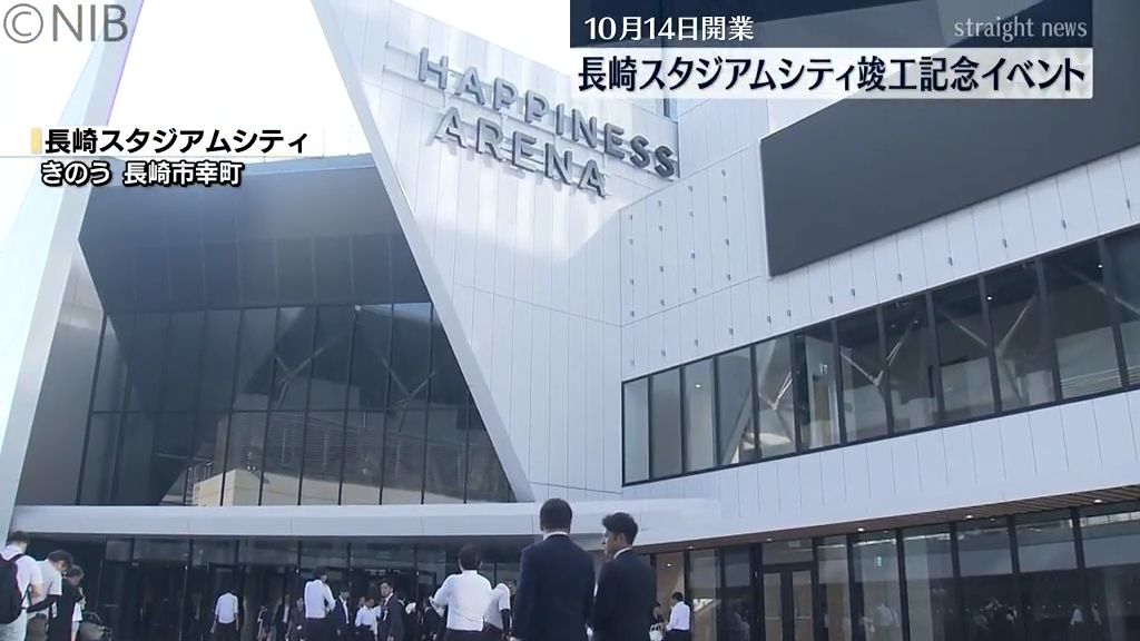 歌手AIさんによる歌のサプライズ祝いも！「長崎スタジアムシティ」竣工記念イベント《長崎》