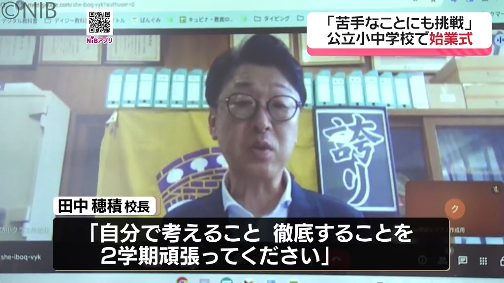 2学期がスタート「苦手なことにも挑戦し成長したい」県内の多くの公立