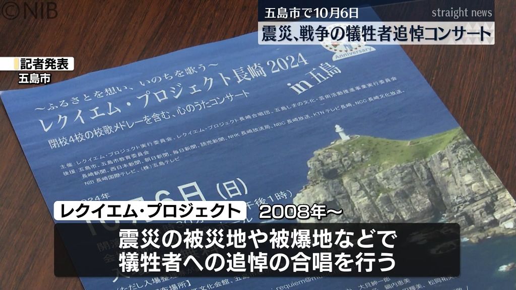 市民参加型合唱団コンサート　五島市で10月開催　昨年度閉校の4小中学校 “校歌メドレー” も《長崎》