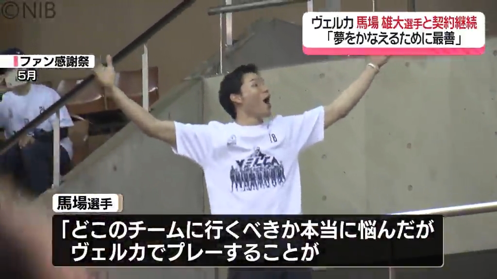 地元ファン歓喜！バスケ日本代表 馬場雄大選手ヴェルカと契約