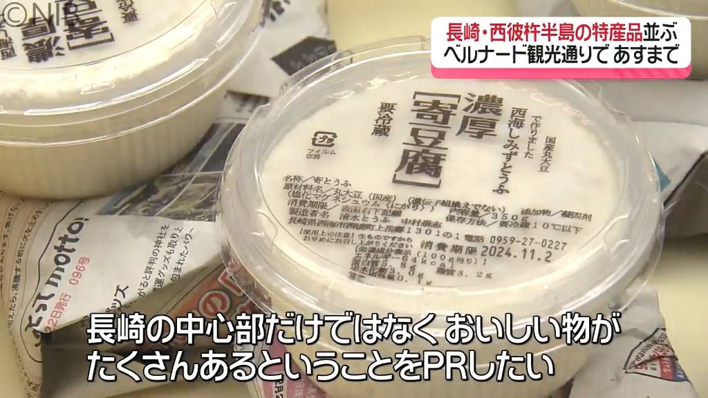 三陸ワカメや高千穂の特産物も「にぎわいの創出へ」西彼杵半島や長崎市観光物産展開催中《長崎》