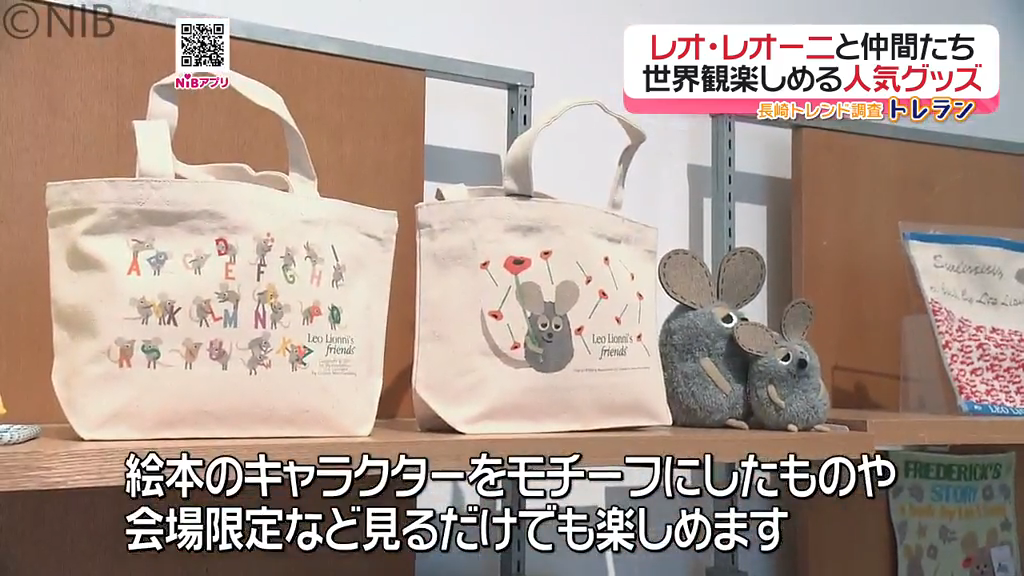 県美術館で開催中「レオ・レオーニと仲間たち」作品の世界観を身近に