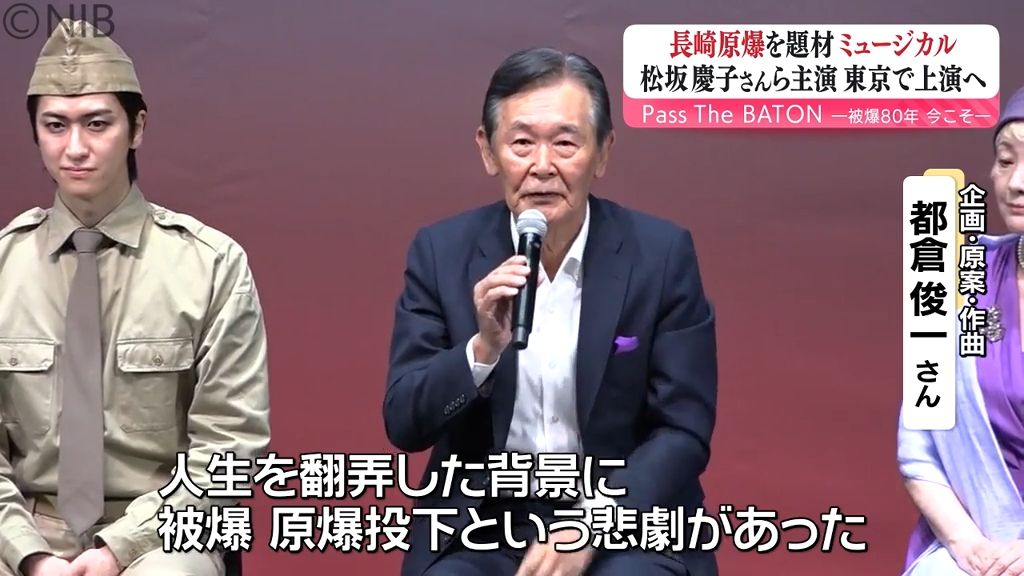 【被爆80年】テーマは“愛”　原爆投下という悲劇描いたミュージカルがこの夏東京公演へ《長崎》
