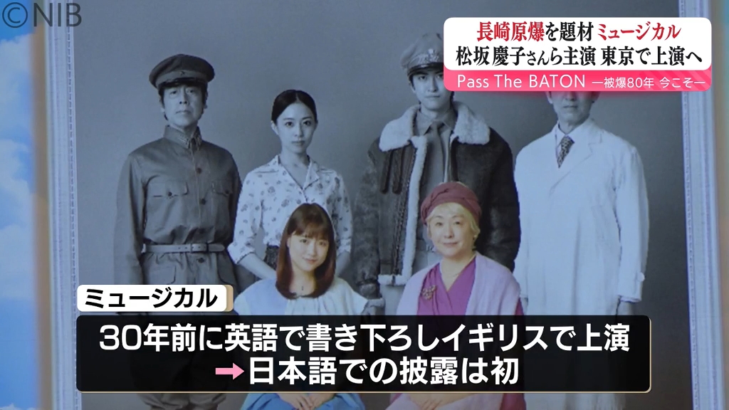被爆80年】テーマは“愛” 原爆投下という悲劇描いたミュージカル