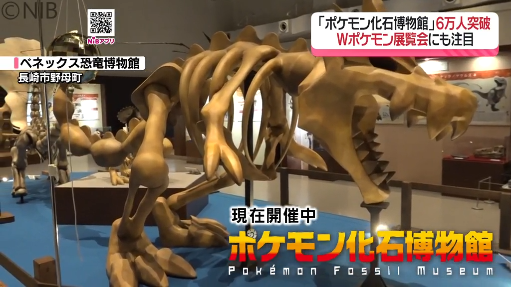 6万人突破「ポケモン化石博物館」 12日開幕の工芸展と“Wポケモン展覧会