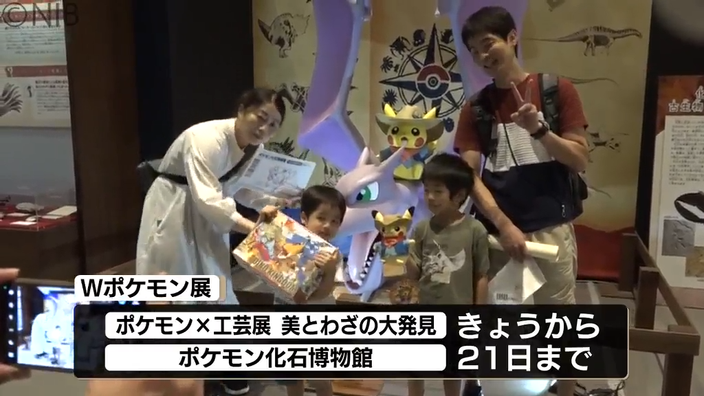 6万人突破「ポケモン化石博物館」 12日開幕の工芸展と“Wポケモン展覧会
