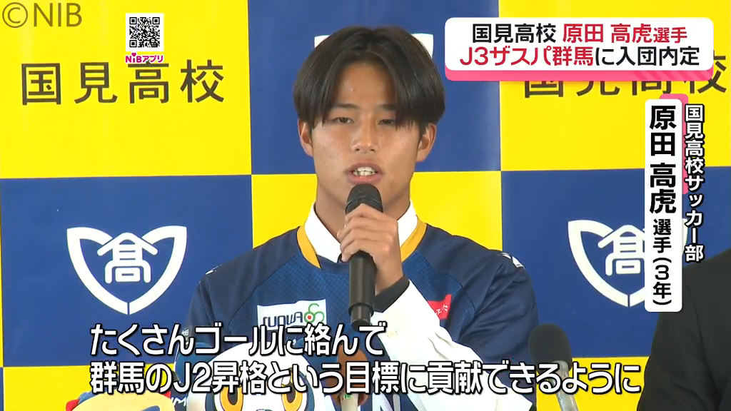 世界で活躍するサッカー選手に…」国見高サッカー部 原田高虎選手 J3