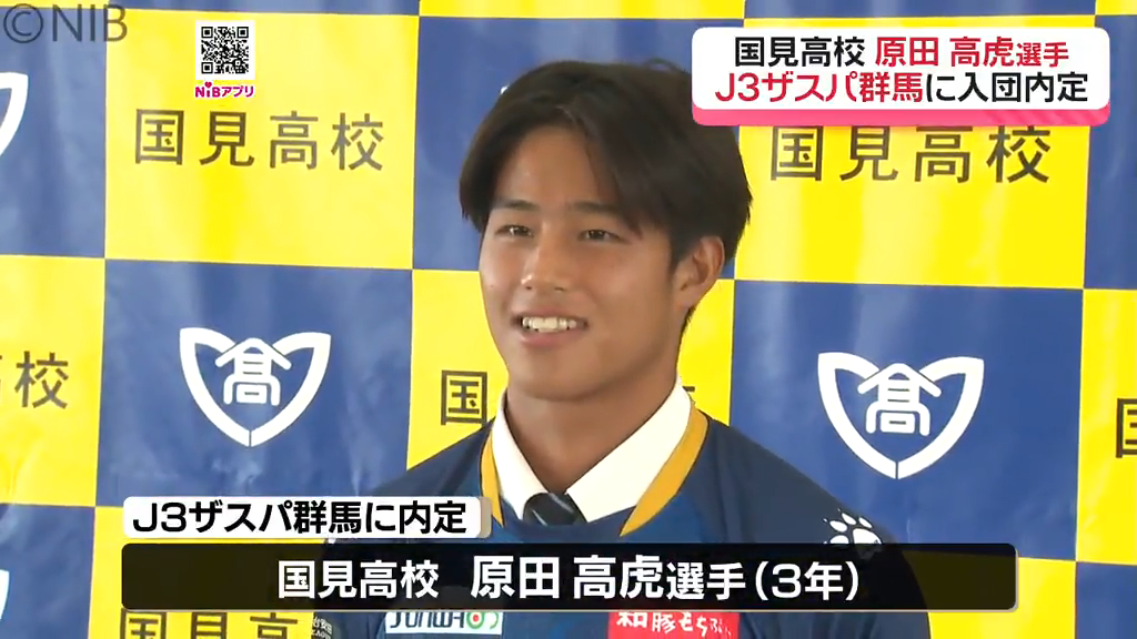 世界で活躍するサッカー選手に…」国見高サッカー部 原田高虎選手 J3
