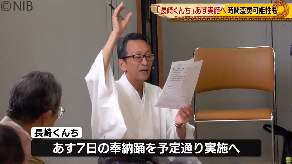 秋の大祭「長崎くんち」７日の実施を決定 天候次第で開始時間を遅らせる可能性も《長崎》