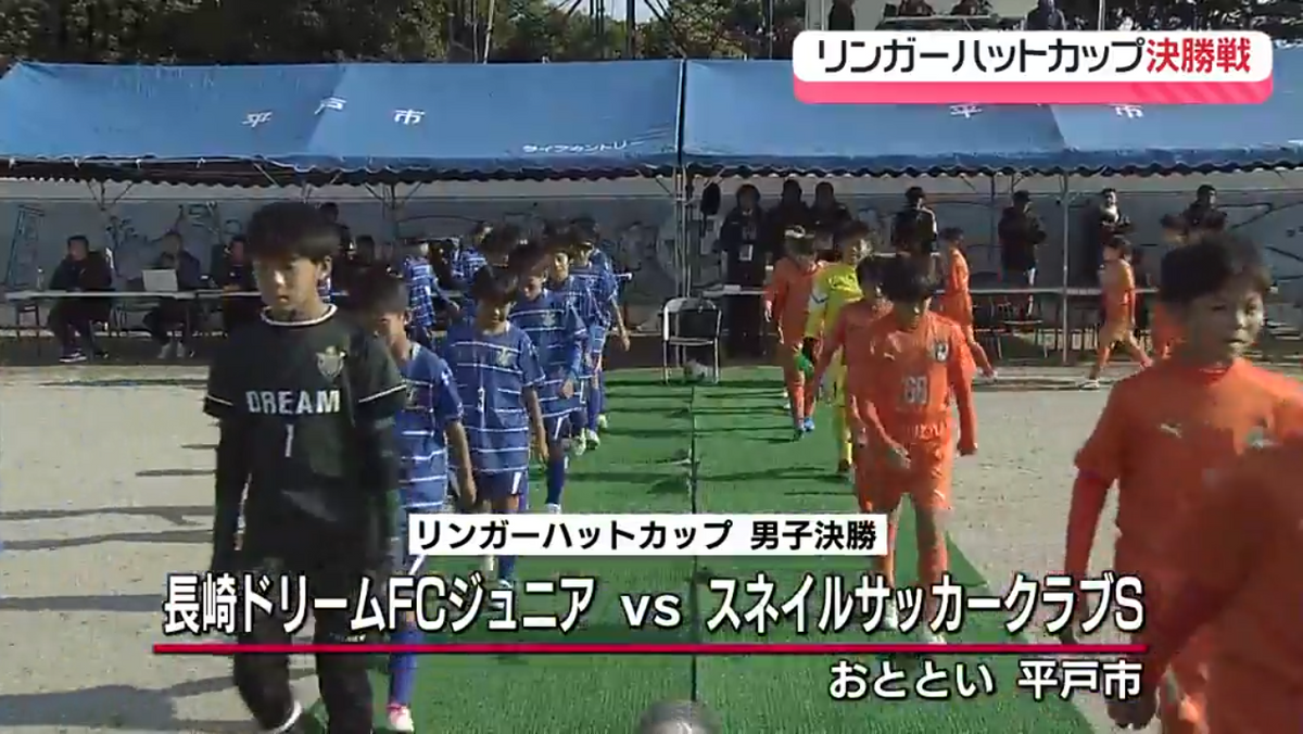 県内のサッカーNo1決める『リンガーハットカップ』男子決勝は延長戦にもつれ込む大接戦《長崎》