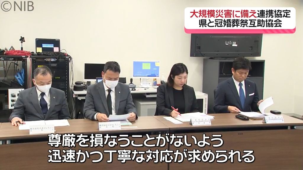 葬祭用品の供給など「大災害時の犠牲者発生の備え」県と冠婚葬祭互助協会が協定《長崎》