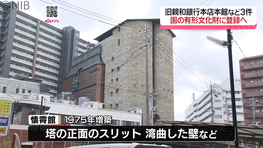 旧親和銀行本店の本館など」銀行ゆかりの建造物3件 国の有形文化財に