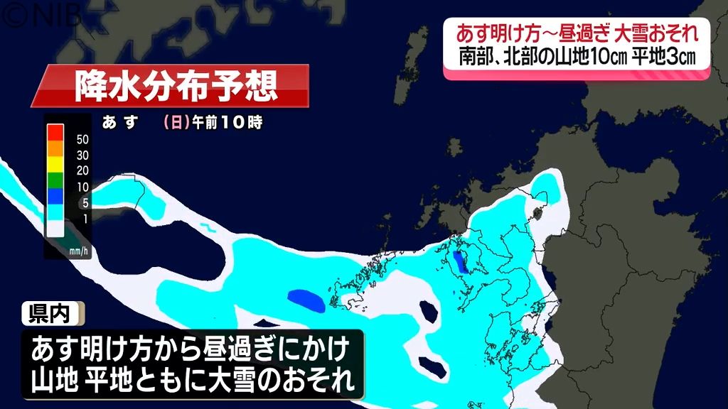 12日明け方～昼過ぎ 長崎県内で大雪おそれ 南部、北部の山地で10㎝ 平地で3㎝《長崎》