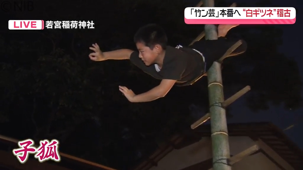 中継】今年の仕上がりは？「竹ン芸」稽古大詰め 竹のてっぺんで白