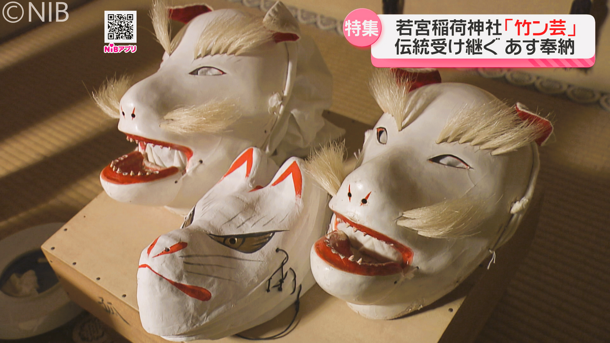 父に憧れ息子も挑戦！「白狐の妙技 “竹ン芸”」国の無形民俗文化財を
