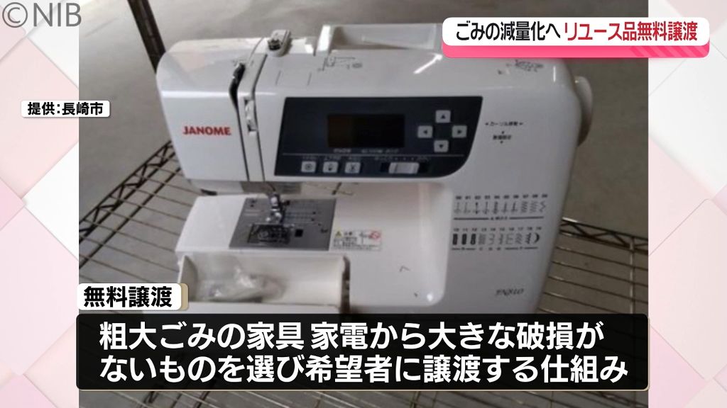  “市民が出した粗大ごみ” を有効活用「リユース品を無料譲渡」ごみの減量化目的の取り組み《長崎》