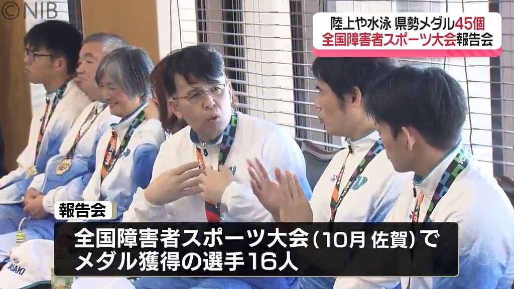 “県勢メダル45個”「全国障害者スポーツ大会」陸上や水泳などで大会記録更新する活躍を報告《長崎》