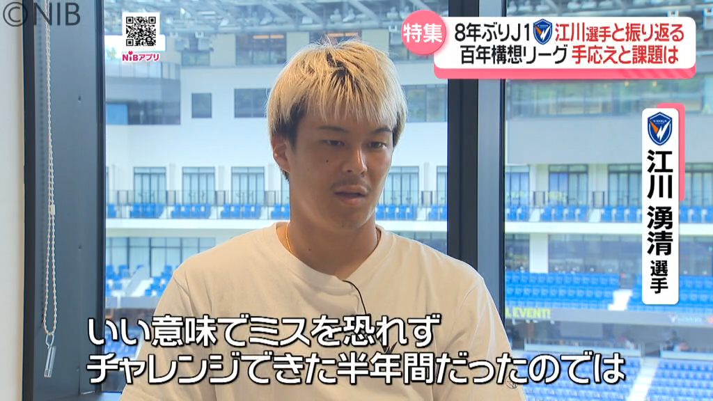 V長崎】8年ぶりJ1の舞台「江川選手と振り返る」百年構想リーグ 手応え