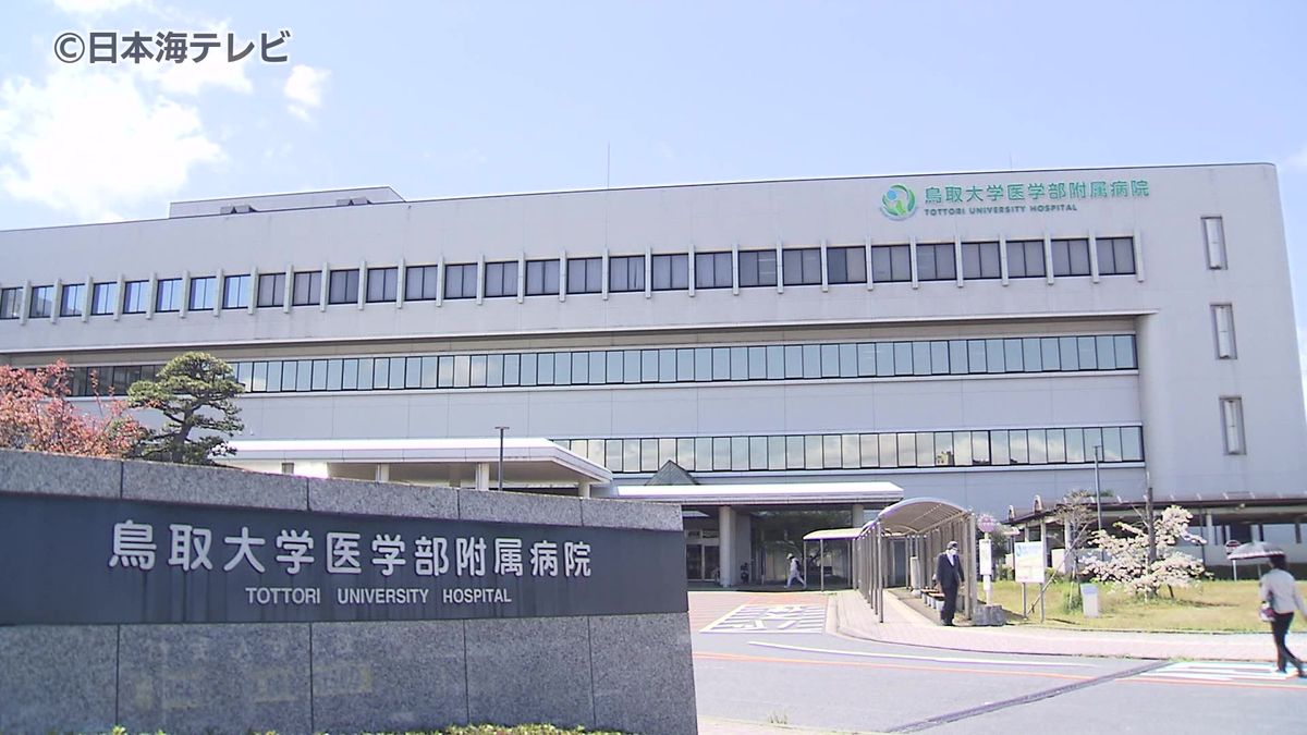 鳥取大学医学部附属病院で医者がロボットを操作して遠隔で行う手術を受けた際に医療事故に大学側が患者に1億5000万円を支払うことで和解 鳥取県