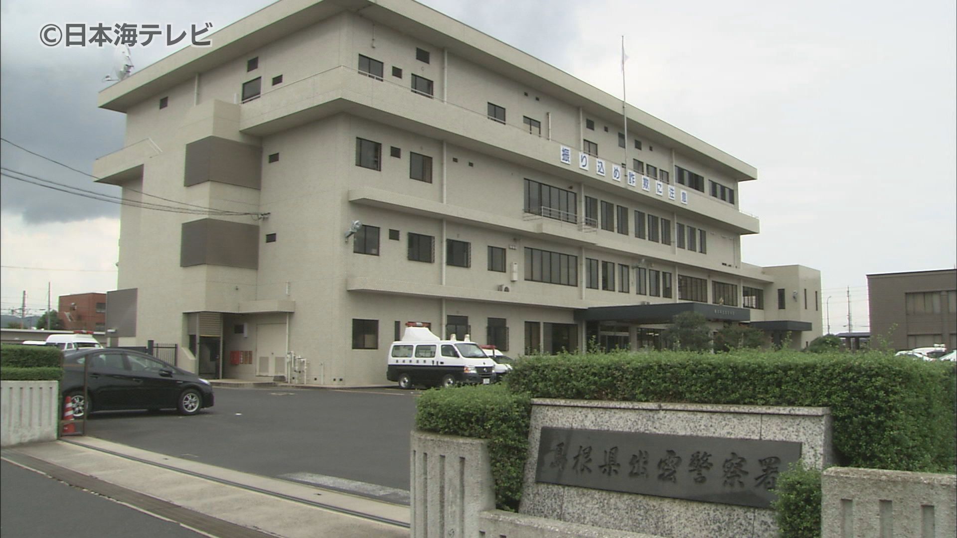 新聞配達員が通報 空き家を全焼 島根県出雲市