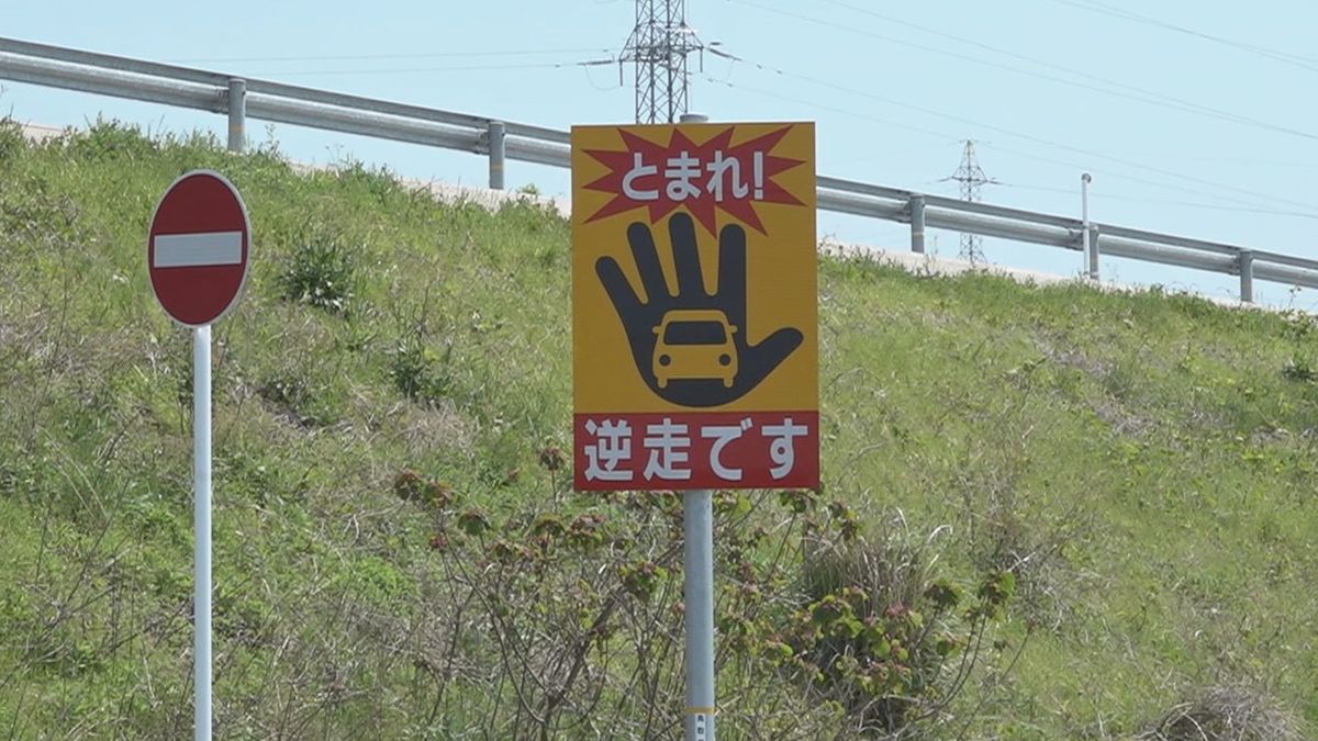 恐怖の逆走事故に注意を呼び掛け　事故の6割はICやJCT　分岐点に看板を設置したり道路を色分けするなどの対策を　鳥取県