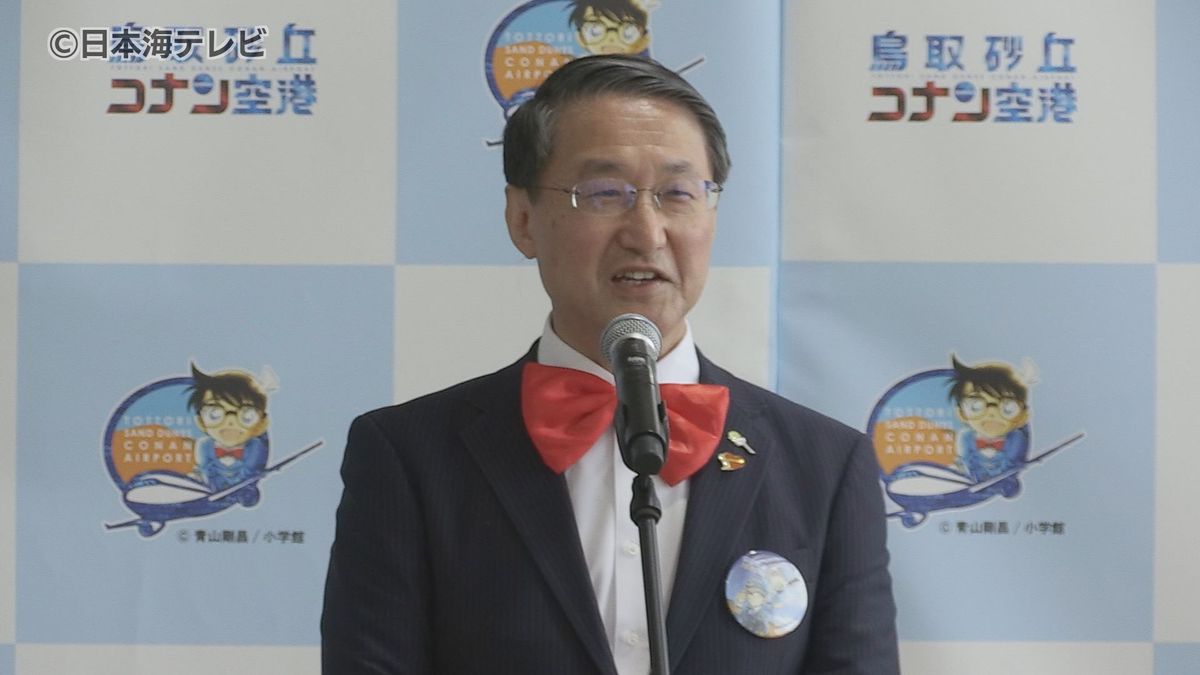 「鬼太郎だけずるいじゃないか」 「鳥取砂丘コナン空港」愛称化10周年記念セレモニーで平井知事が青山剛昌先生とのエピソードを披露 鳥取県鳥取市
