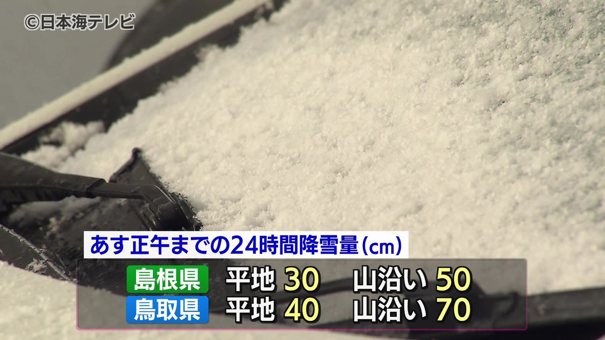 大雪の恐れ　この冬一番の寒気が入り強い冬型の気圧配置　島根県・鳥取県