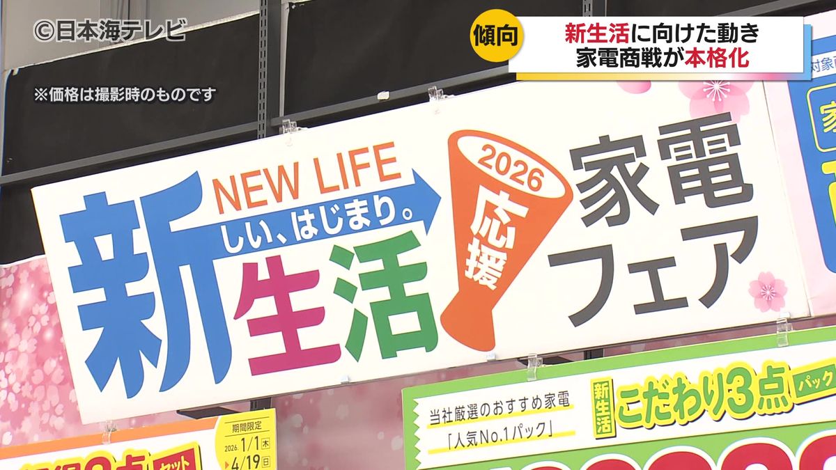 小型の調理家電が人気！ 家電量販店で新生活応援コーナーが展開 