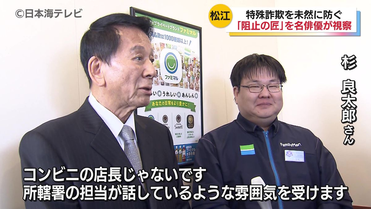 杉良太郎「コンビニの店長じゃない。所轄署の担当が話しているような雰囲気」　かまいたち山内の弟"阻止の匠"のもとに杉良太郎が警察庁幹部の立場で店舗を視察　かまいたち山内「うそやろ？」　島根県松江市