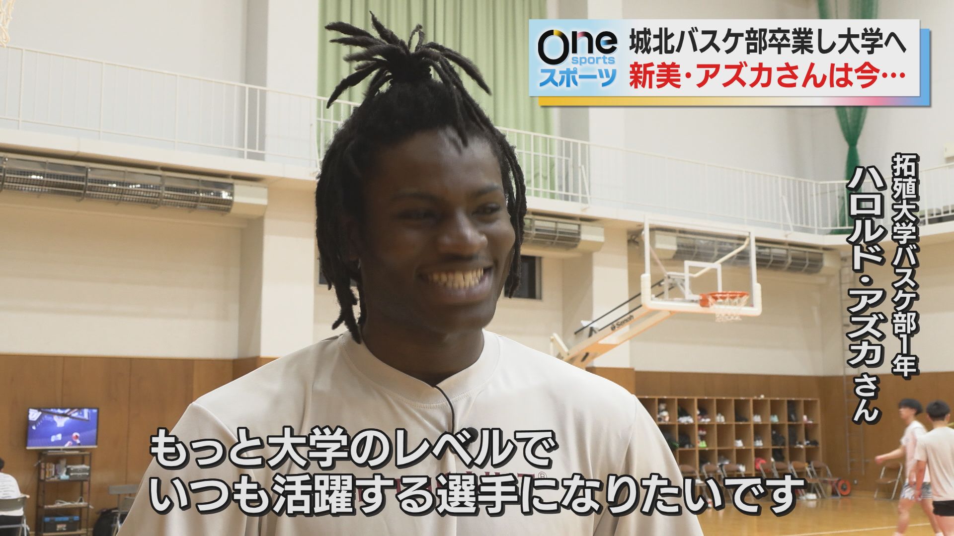 鳥取城北 バスケ 特集】鳥取県勢初インターハイ優勝の立役者となった鳥取城北高校
