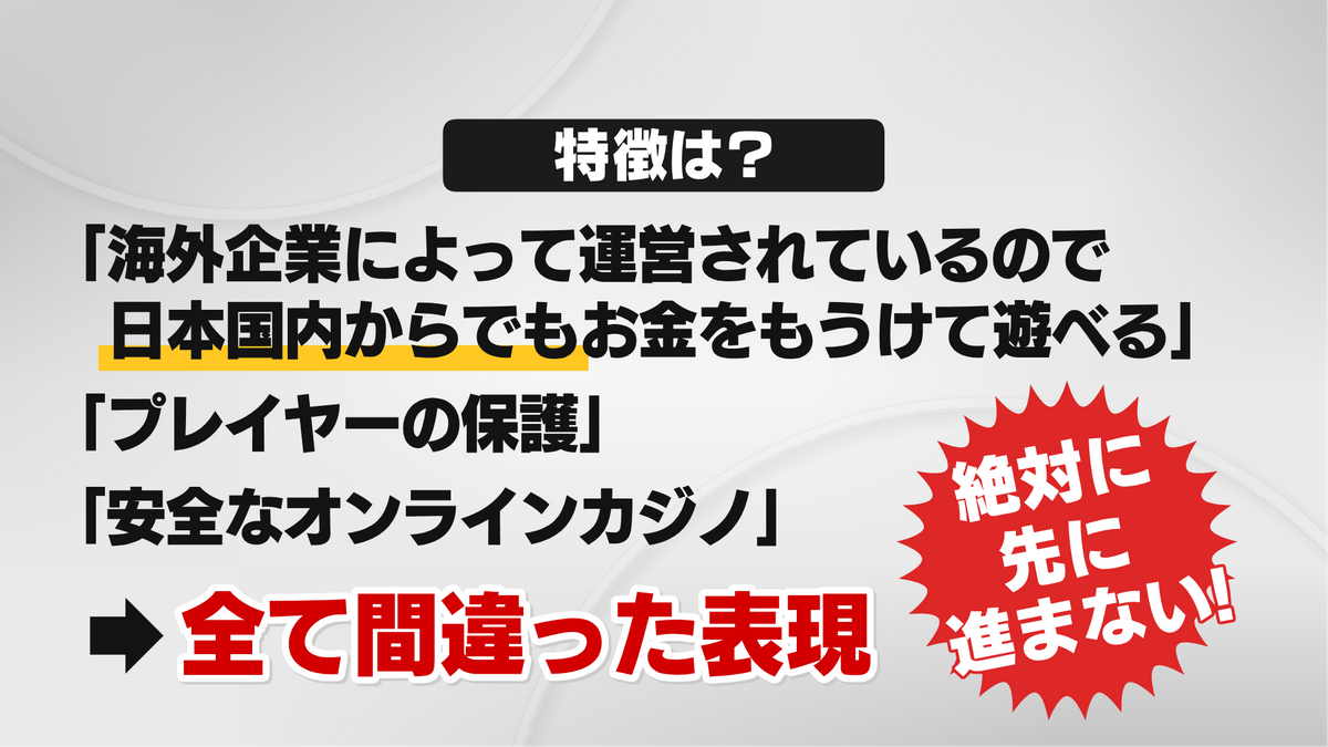 「安心」や「安全」をうたった間違えた表現