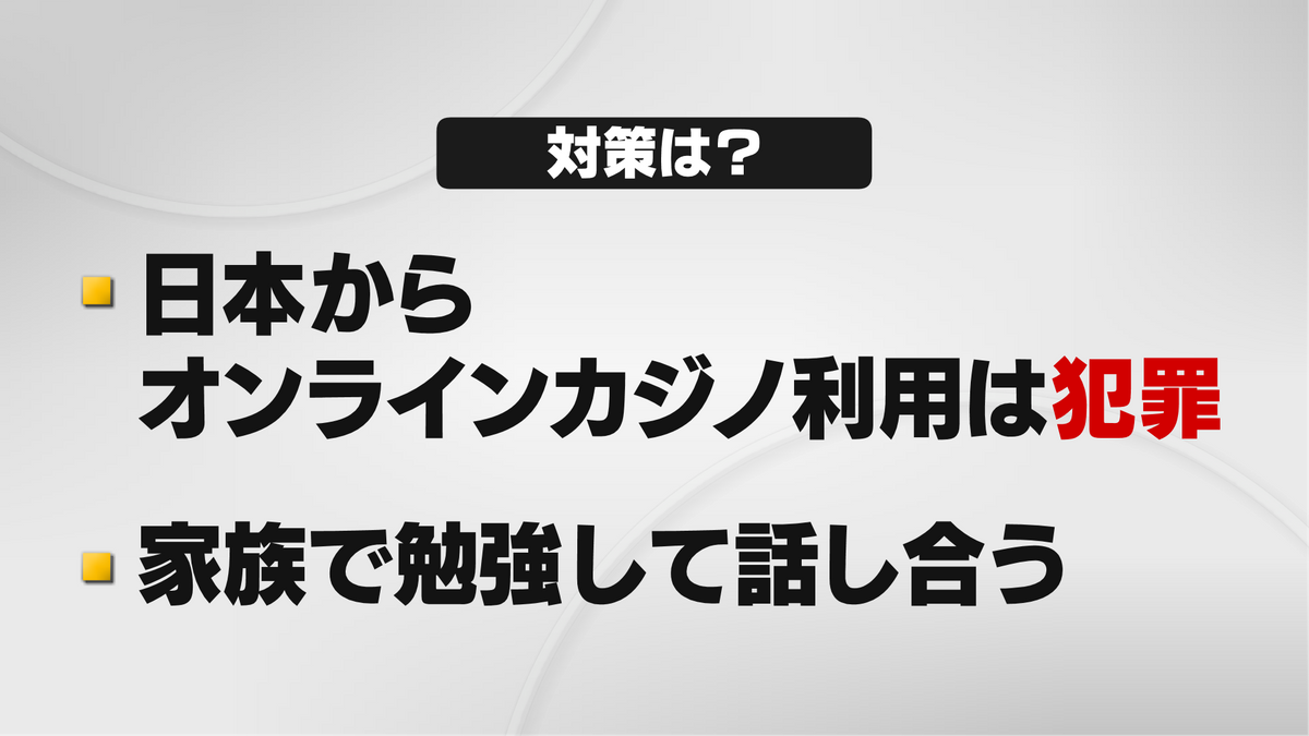 日本でのオンラインカジノの利用は犯罪