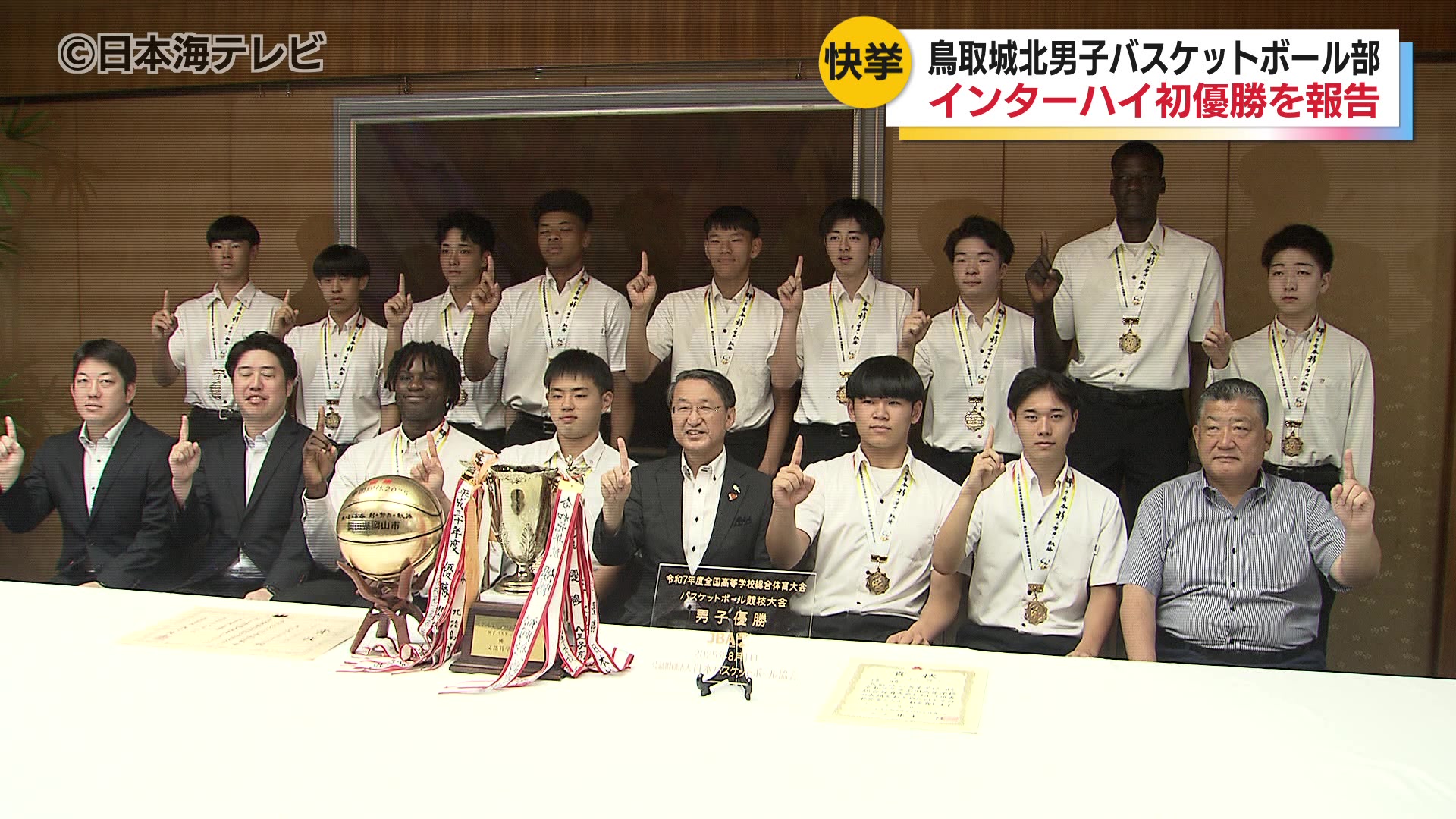 祝！全国制覇 鳥取城北高校バスケ部が平井知事に優勝報告 最後まで自分