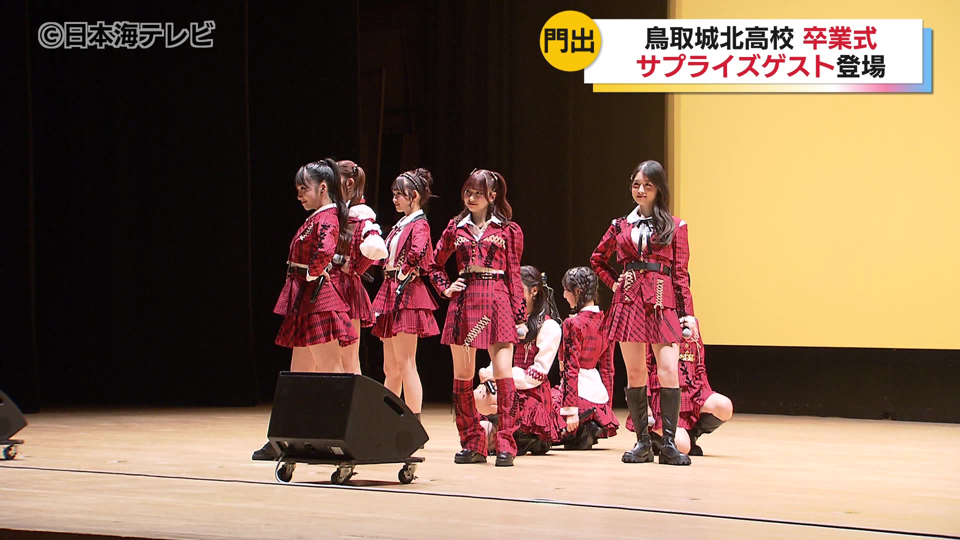 鳥取城北高校卒業式に「AKB48」がサプライズ登場 小栗有以さんや鳥取県