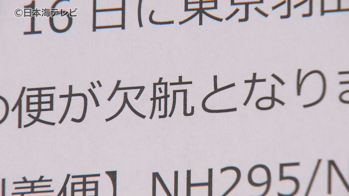 関東地方に接近中の台風7号　山陰の交通機関にも影響　鳥取空港の利用者約860人に影響