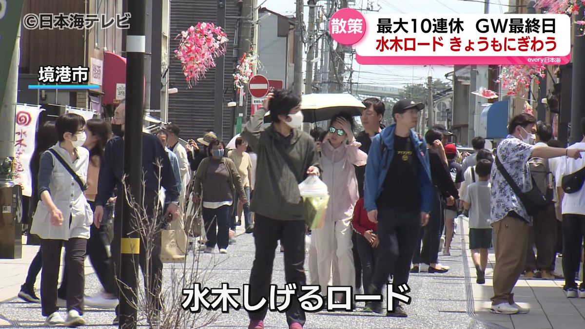 コロナ禍が明けて完全復活の連休　水木しげるロード　県内外から多くの人が訪れる　鳥取県境港市
